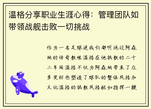 温格分享职业生涯心得：管理团队如带领战舰击败一切挑战