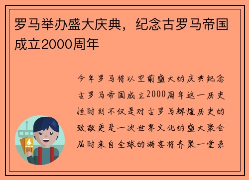 罗马举办盛大庆典，纪念古罗马帝国成立2000周年