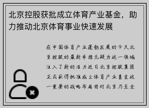 北京控股获批成立体育产业基金，助力推动北京体育事业快速发展