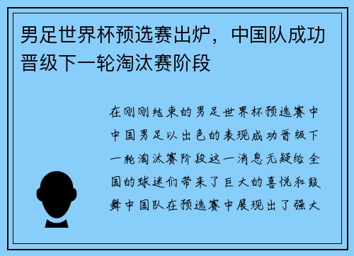 男足世界杯预选赛出炉，中国队成功晋级下一轮淘汰赛阶段