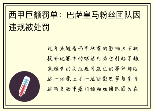 西甲巨额罚单：巴萨皇马粉丝团队因违规被处罚