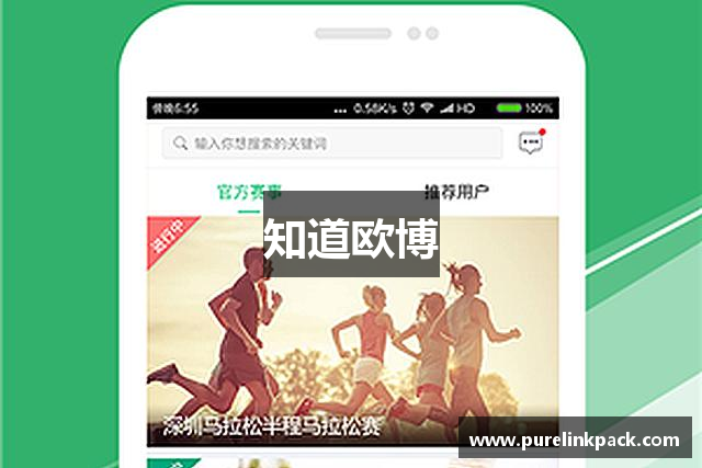 知道欧博